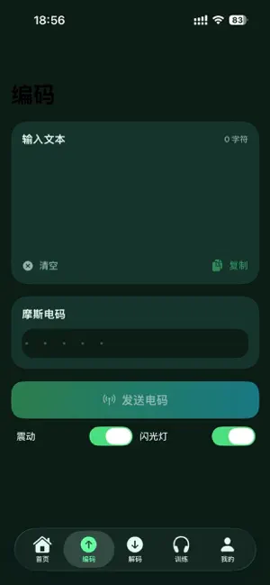 摩斯译站 screenshot 3