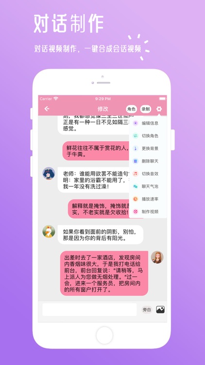 微商文案-模拟聊天对话电影制作