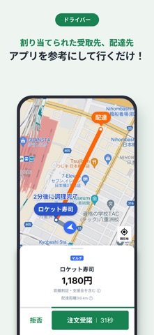 Rocket Now Partner:デリバリー＆セールス のスクリーンショット