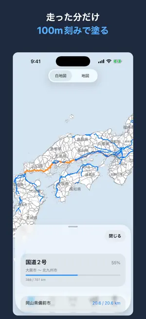 みちぬり - 国道と高速道路の走破地図 screenshot 2