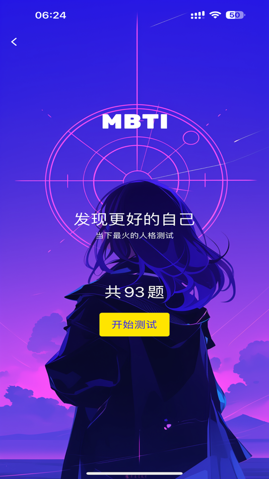 #2. MBTI轻社交 (iOS) 由: 幻物藏科技