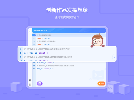 猿编程-少儿机器人编程学习中心 iPad screenshot 5 - Education app