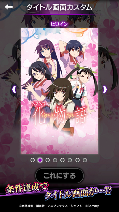 スマスロ 化物語のスクリーンショット - 5