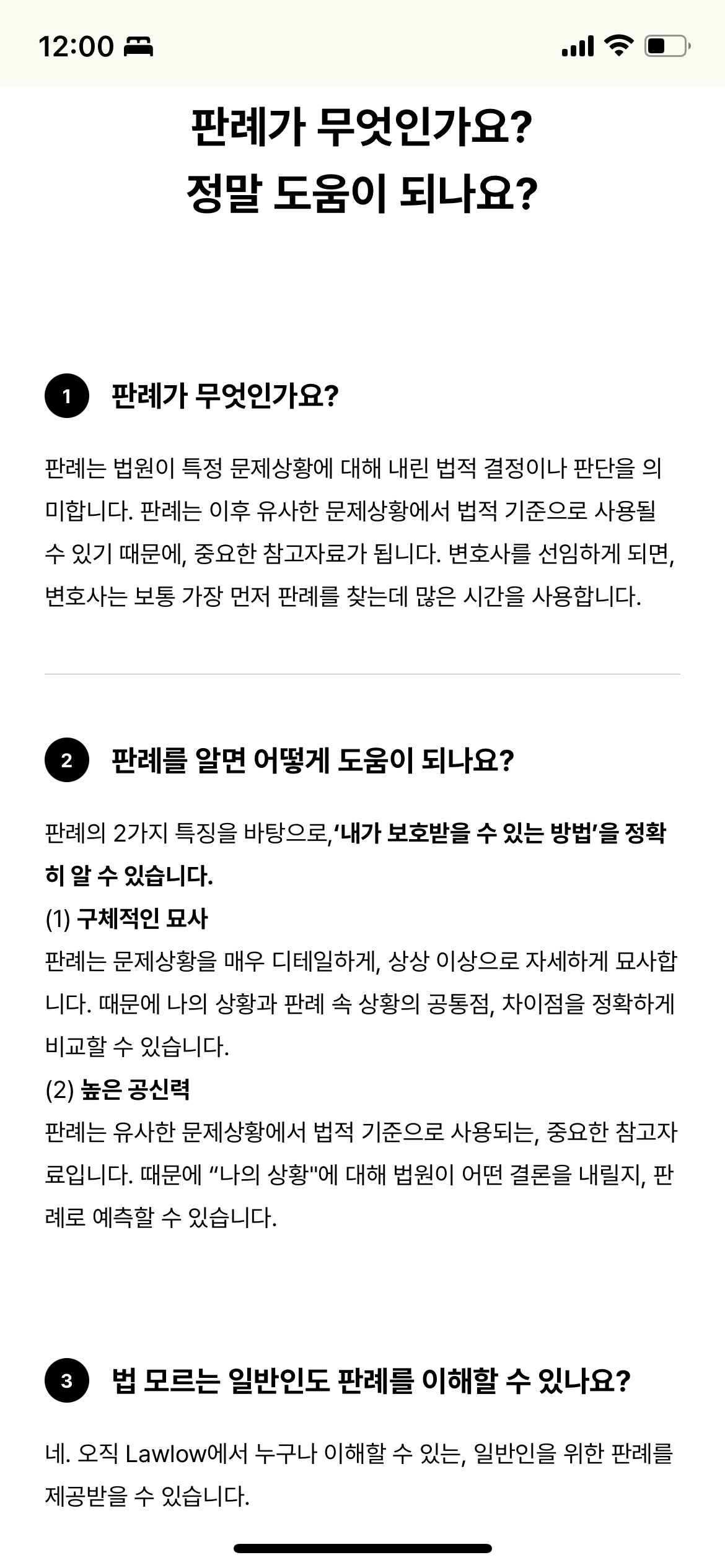 로우로우