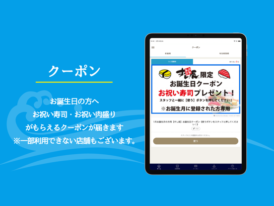 広島の寿司、焼肉、鮮魚の　鮮コーポレーション公式アプリ app screenshot 2