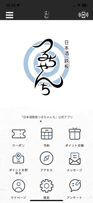 日本酒鉄板つるちゃんち screenshot 1