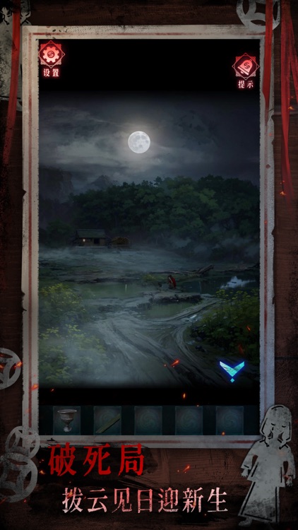 纸祭 - 民俗恐怖解密游戏 screenshot-5
