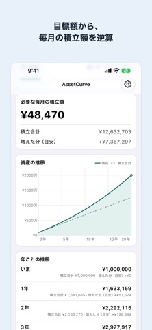 積立・取り崩しシミュレーター AssetCurve のスクリーンショット