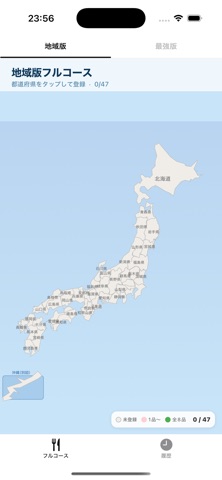私のフルコース screenshot