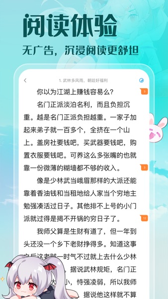 【图】菠萝包轻小说-二次元阅读神器(截图2)