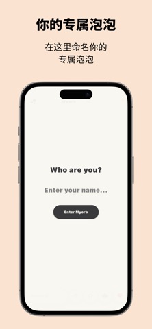 灵感泡泡-myorb screenshot