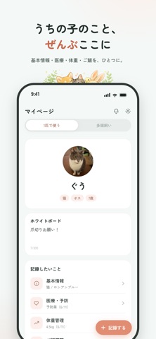 ウチの子ID｜ペットの健康手帳 screenshot