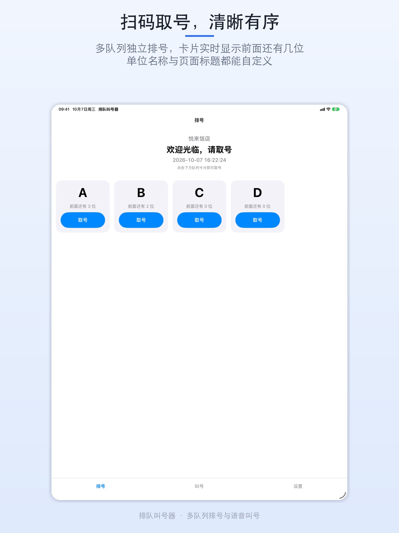 Screenshot 10 of 排队叫号器