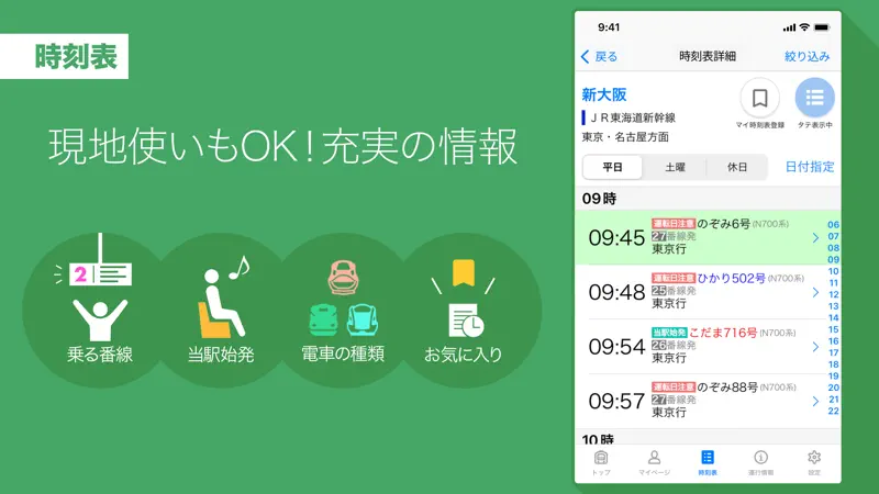 Yahoo!乗換案内 screenshot 5 of 10