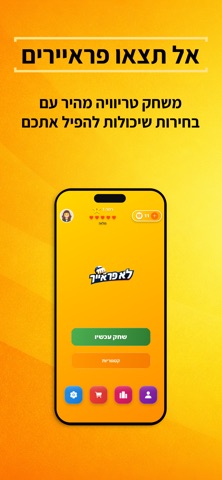 לא פראייר screenshot