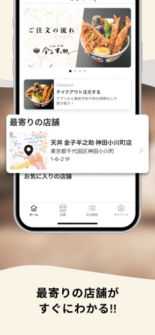 日本橋 天丼 金子半之助｜公式モバイルオーダーアプリ screenshot