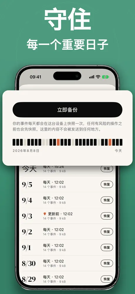 倒计时 Widget：纪念日提醒 — 截屏 10