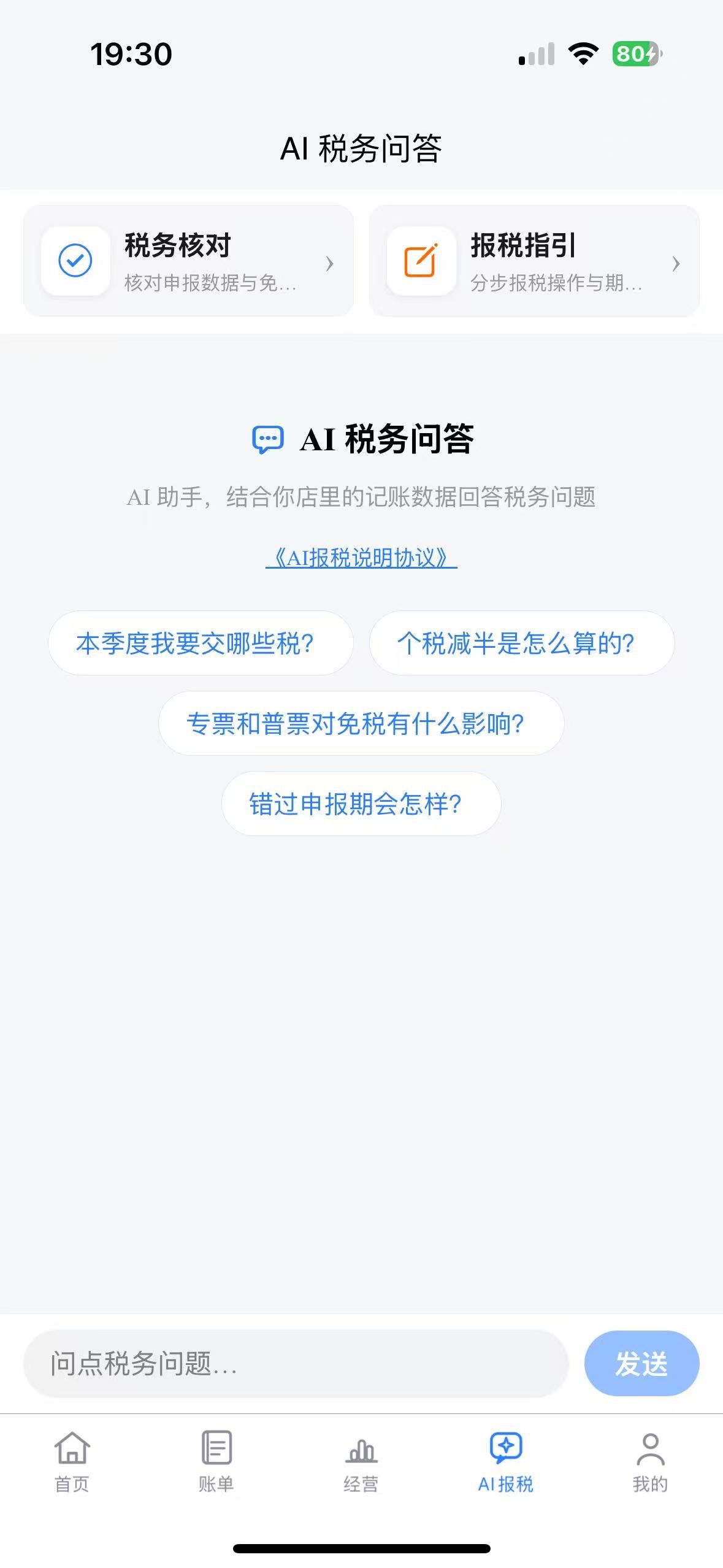Screenshot 3 of 聚赢记账报税