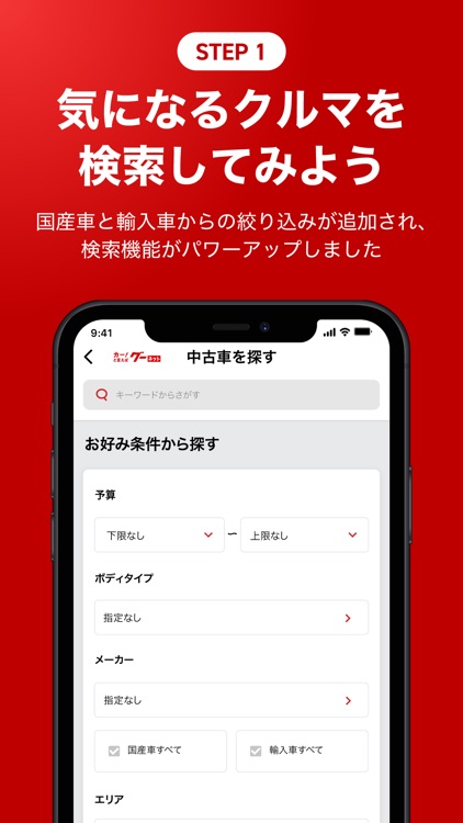 中古の車を探すなら、グーネット中古車 - アプリでくるま探し
