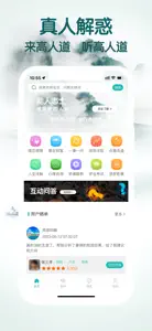 高人道-八字合婚八字算命软件 screenshot #1 for iPhone