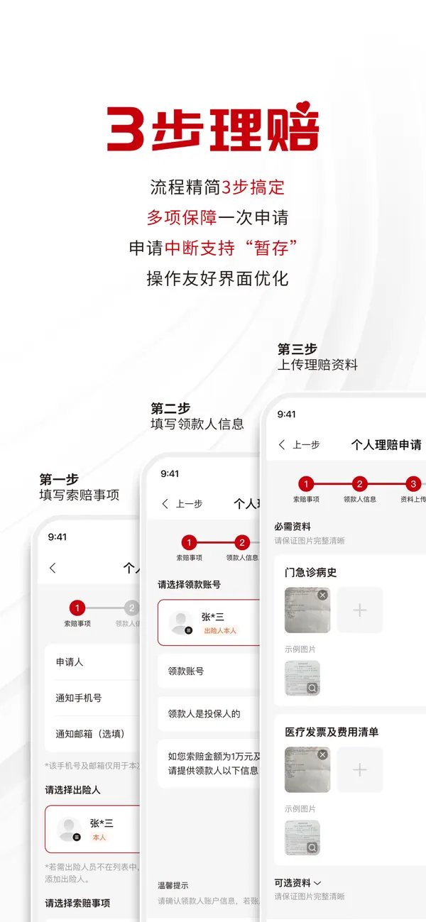 Screenshot #3 pour 工银安盛人寿