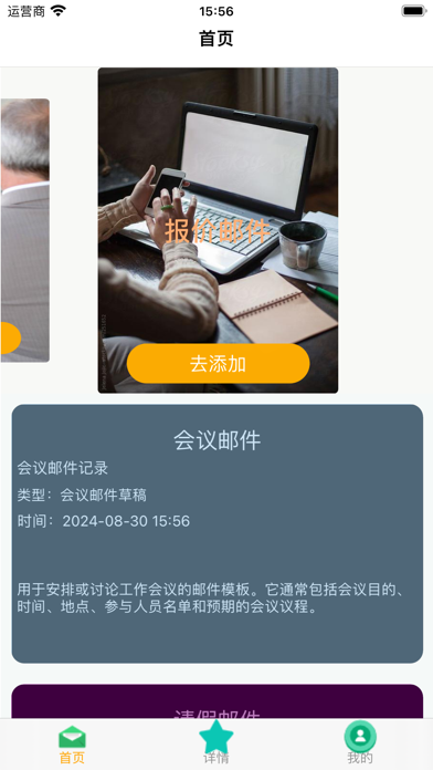邮件肋手 Screenshot