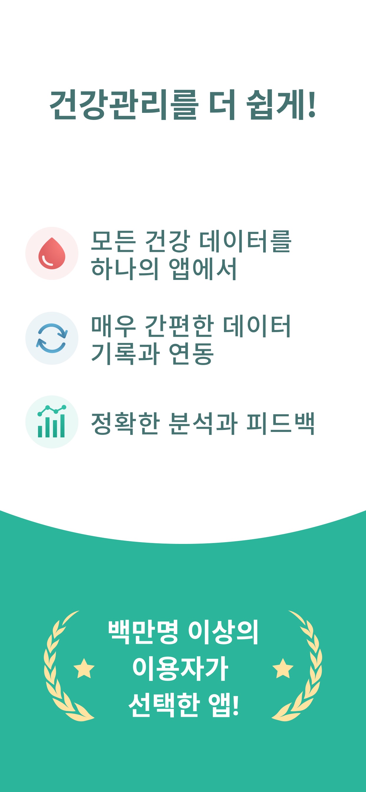 슈가 지니 - 혈당과 당뇨병, 고혈압 관리 스크린샷 1