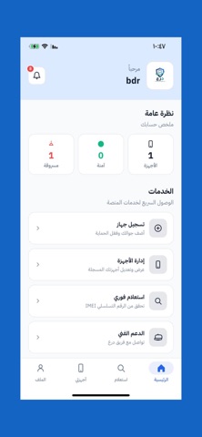 درع - فحص الجوالات iPhone screenshot