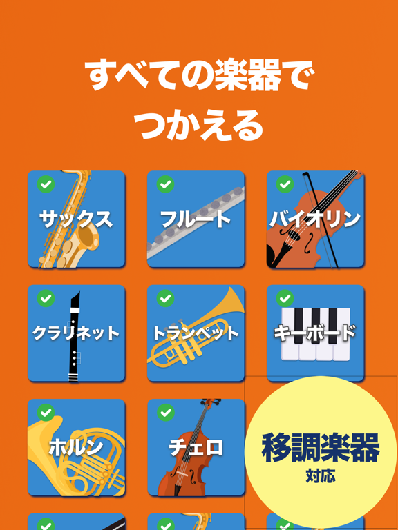 楽譜カラオケ バンド伴奏に合わせ練習。楽器演奏家向けアプリのおすすめ画像2
