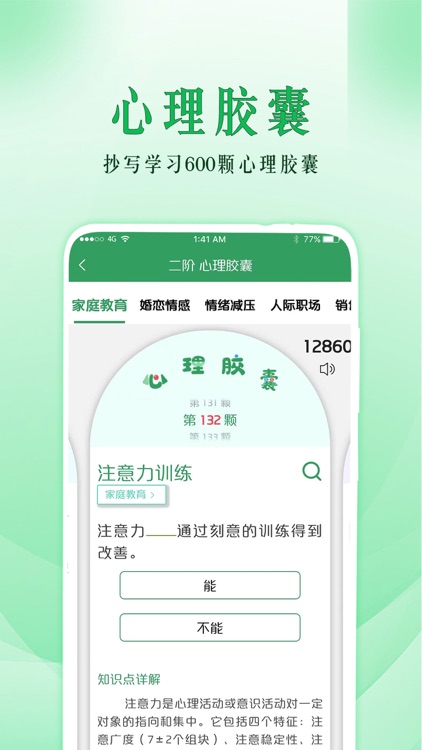 51心理学