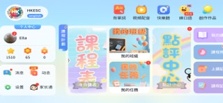 HKESC app screenshot
