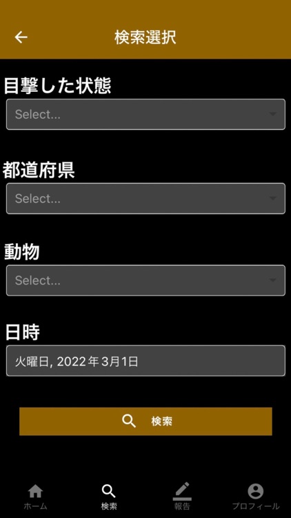 野生動物報告 screenshot-3