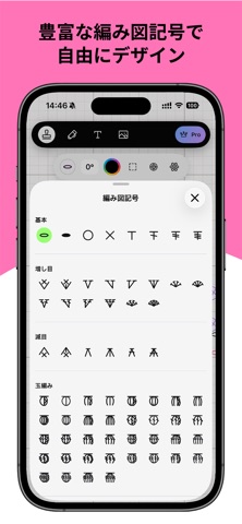 AMUU – かぎ針編みの編み図を簡単作成 screenshot