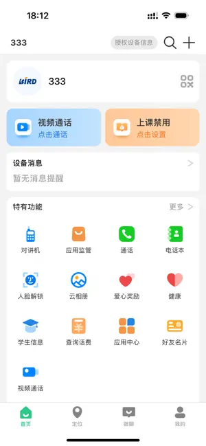 波导手表 screenshot 1