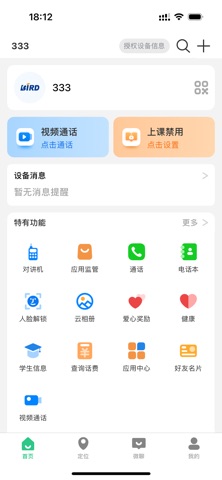 波导手表 screenshot