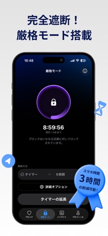 AppBlock アプリ・サイトをブロックしてスマホ依存克服 のスクリーンショット