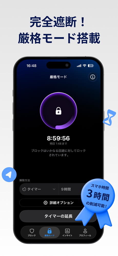 AppBlock アプリ・サイトをブロックしてスマホ依存克服 screenshot 3