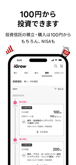 iGrow - 楽天証券の資産づくりアプリ iPhone screenshot 5