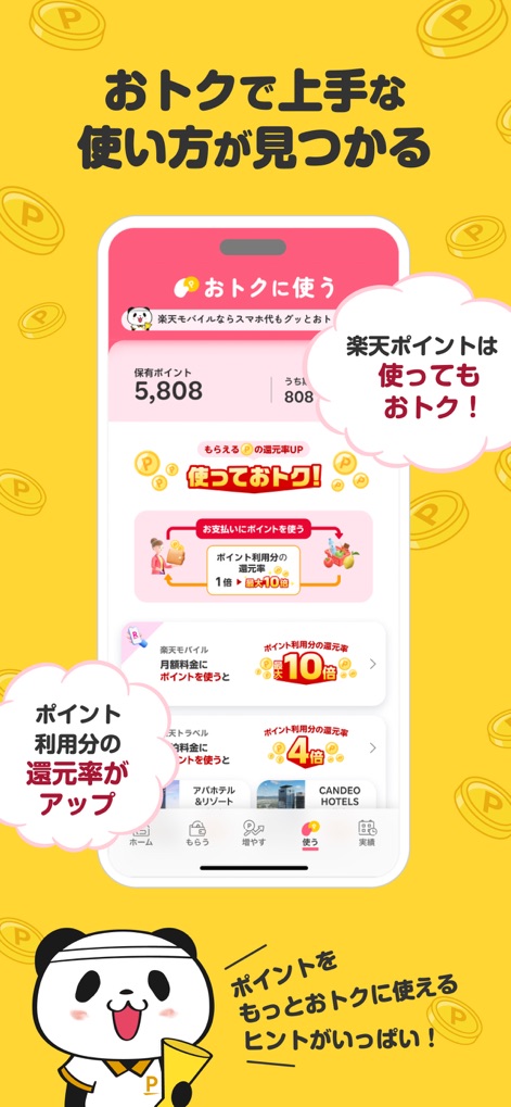 楽天ポイントクラブ〜楽天ポイント公式アプリ〜 - 