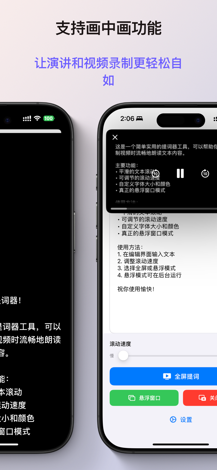 极简提词器 -  画中画提词器应用 screenshot 2