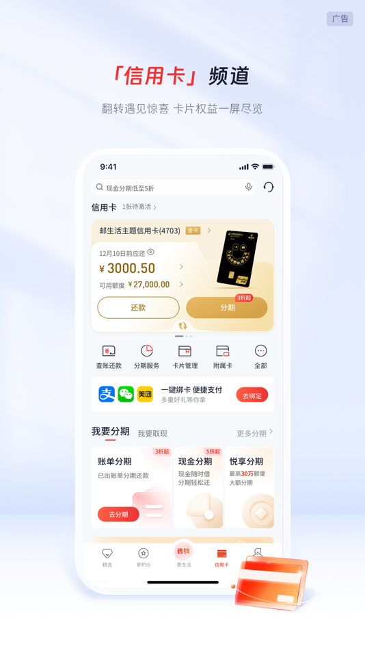 #4. 邮储信用卡 (iOS) 由: 中国邮政储蓄银行
