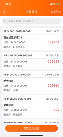 库管通 screenshot
