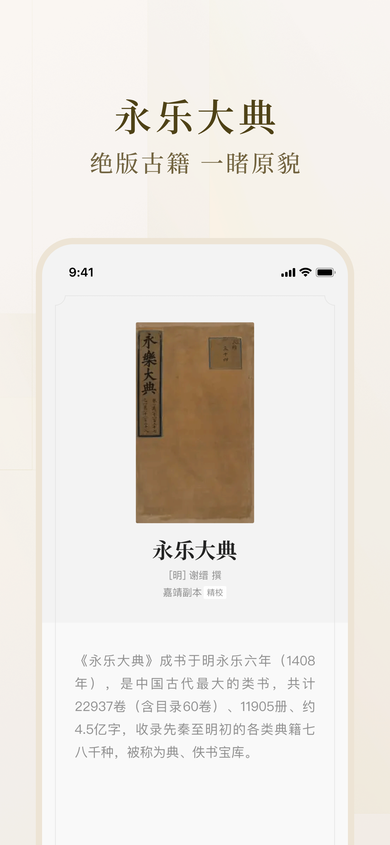识典古籍 - 自由阅读原版古书