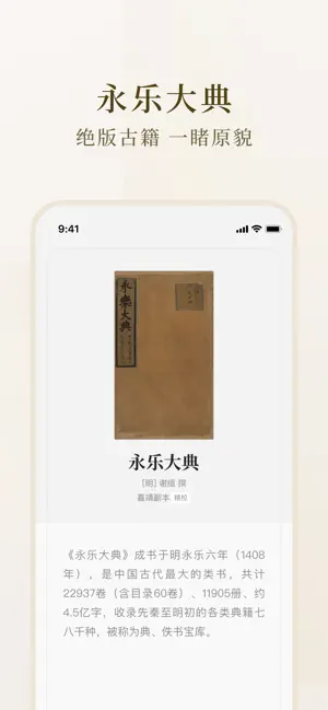 识典古籍 - 自由阅读原版古书 iPhone screenshot 5