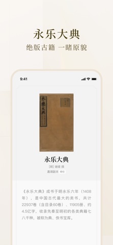 识典古籍 - 自由阅读原版古书 screenshot
