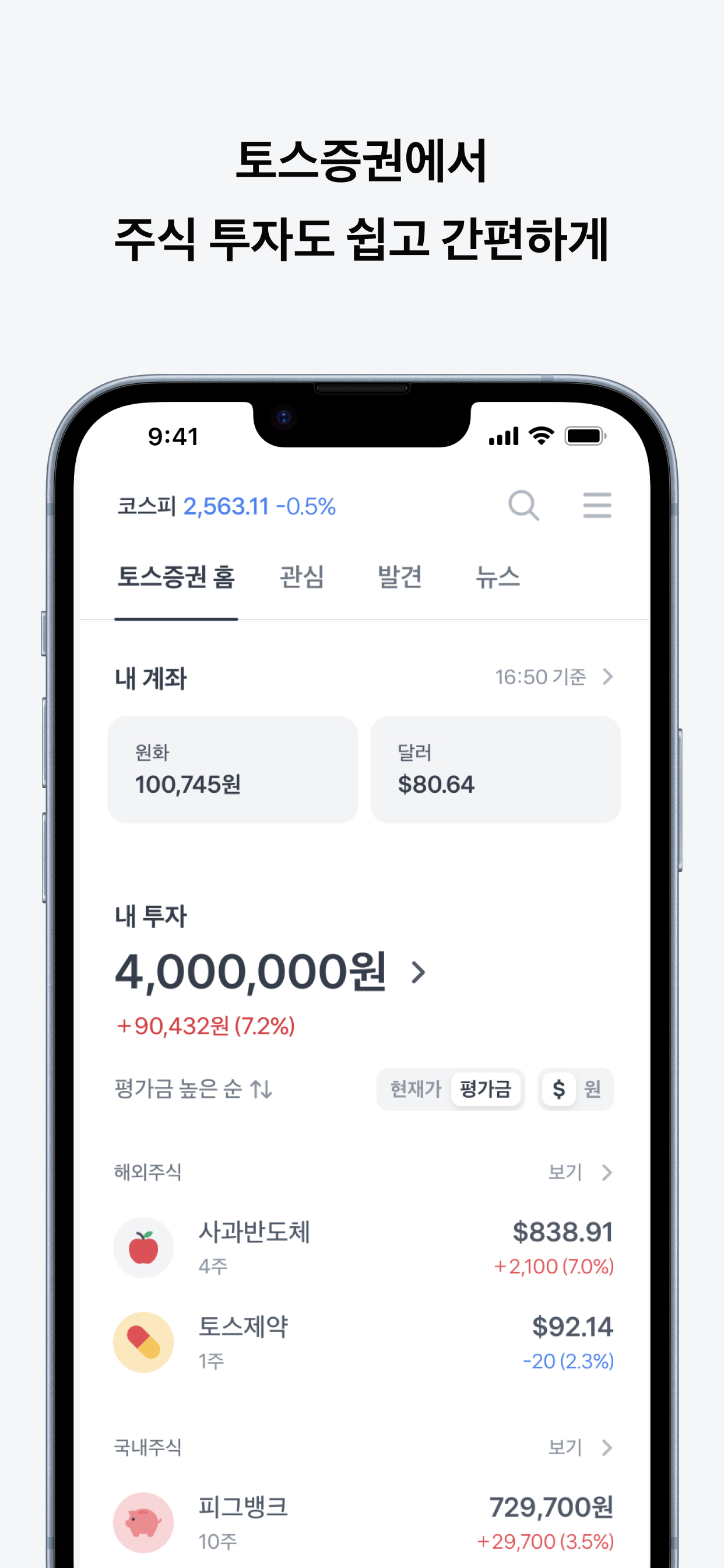 토스