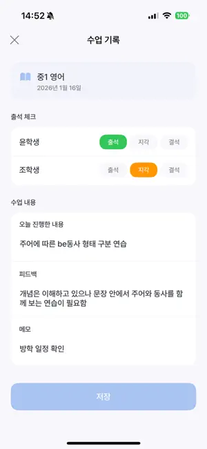 과외로그 screenshot 2