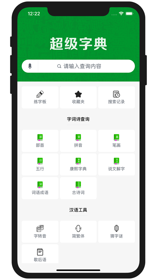 #1. 超级字典-新华康熙现代汉语成语词典 (iOS) โดย: 学成 黄