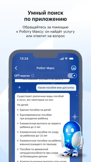 Скриншот Госуслуги на iPhone 6
