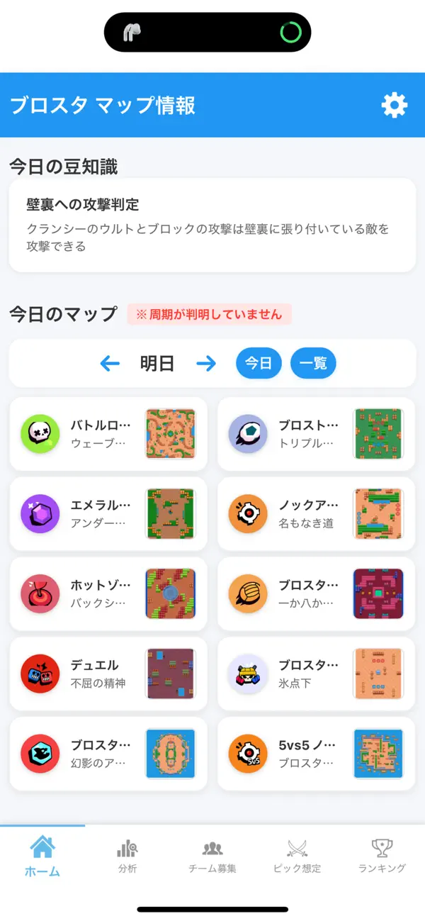 Screenshot #1 pour Brawl Status
